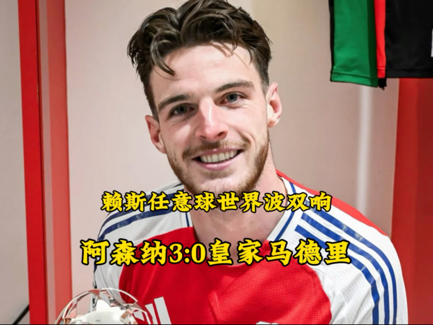 开云中国区关于赛后皇家马德里备战德甲；篮板制胜细节曝光；赛场秩序良好；心理建设被强调的信息